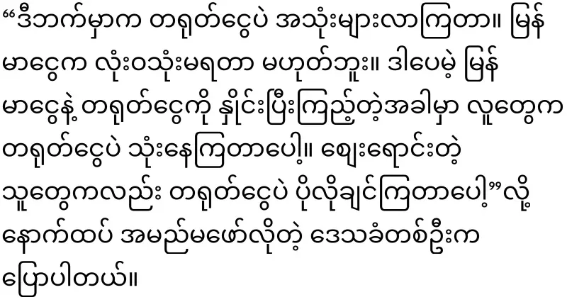 Can't use Burmese currency in Myanmar anymore?