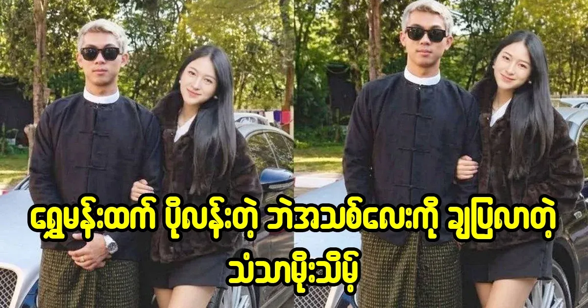 Chantha Moe Thuom with a new duck that is more beautiful than Shwe Mann