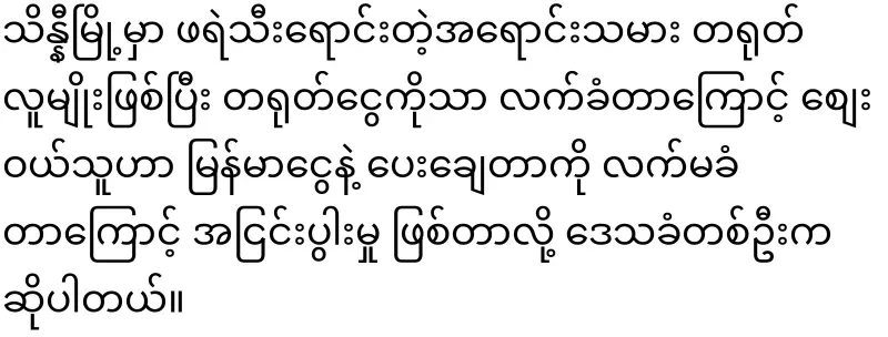 Can't use Burmese currency in Myanmar anymore?
