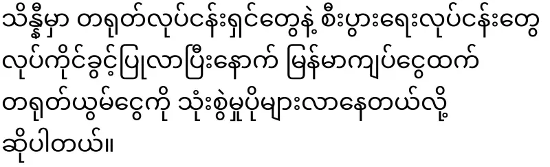 Can't use Burmese currency in Myanmar anymore?
