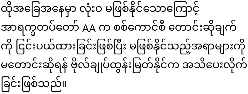 Tun Myat Naing said clearly to Min Aung Hlaing