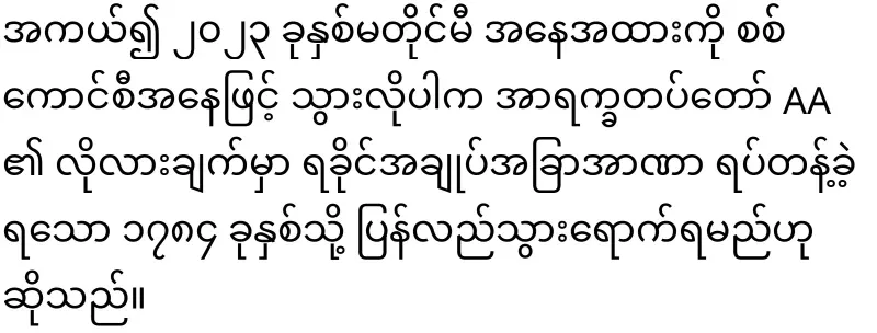 Tun Myat Naing said clearly to Min Aung Hlaing