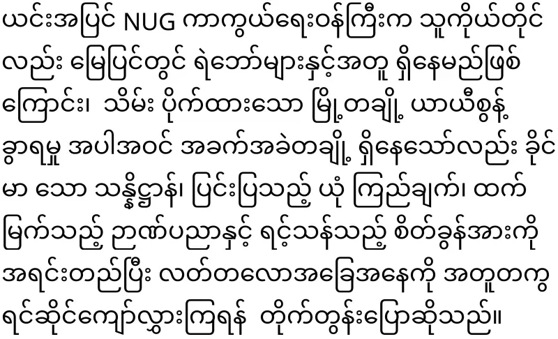 Defense Minister U Li Mon has said
