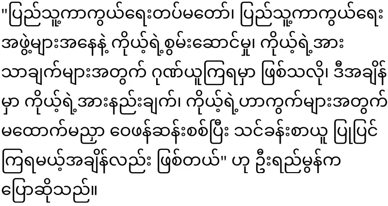 Defense Minister U Li Mon has said