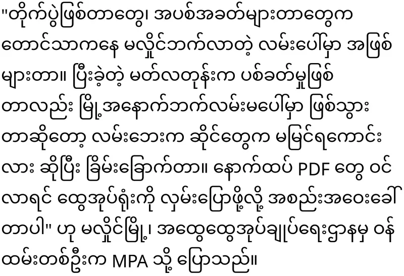 Major Wai Phyo who talked to the people