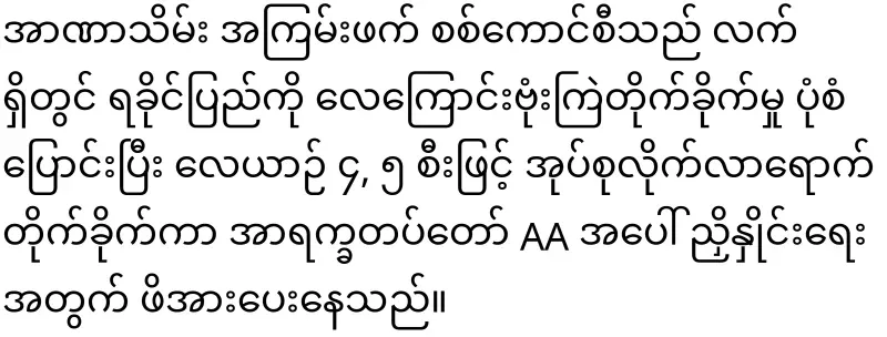Tun Myat Naing said clearly to Min Aung Hlaing