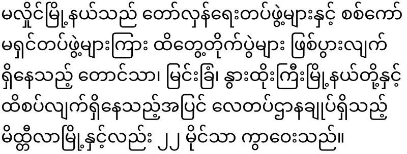 Major Wai Phyo who talked to the people