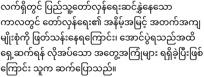 Defense Minister U Li Mon has said