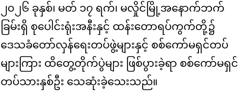 Major Wai Phyo who talked to the people