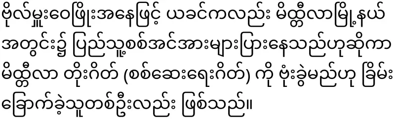Major Wai Phyo who talked to the people