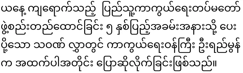 Defense Minister U Li Mon has said