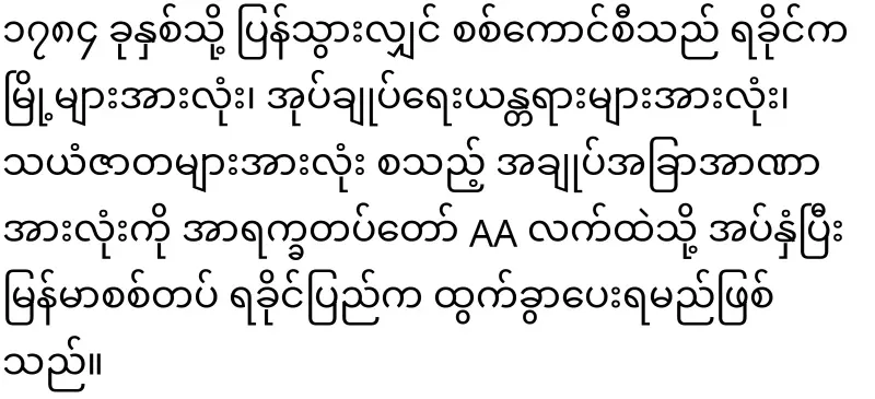 Tun Myat Naing said clearly to Min Aung Hlaing