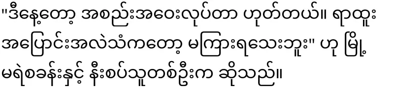 Major Wai Phyo who talked to the people