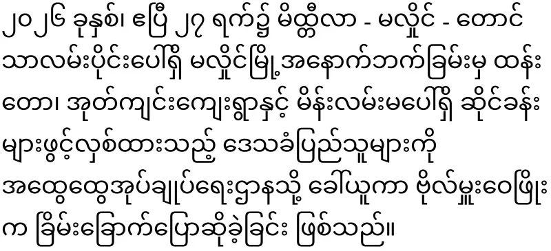 Major Wai Phyo who talked to the people