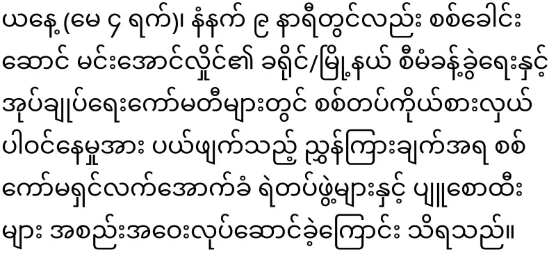 Major Wai Phyo who talked to the people