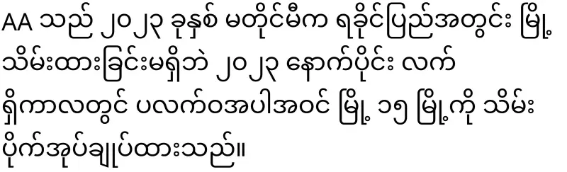 Tun Myat Naing said clearly to Min Aung Hlaing