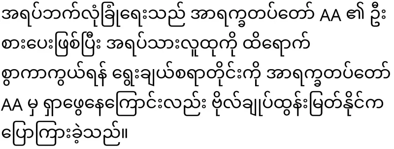Tun Myat Naing said clearly to Min Aung Hlaing