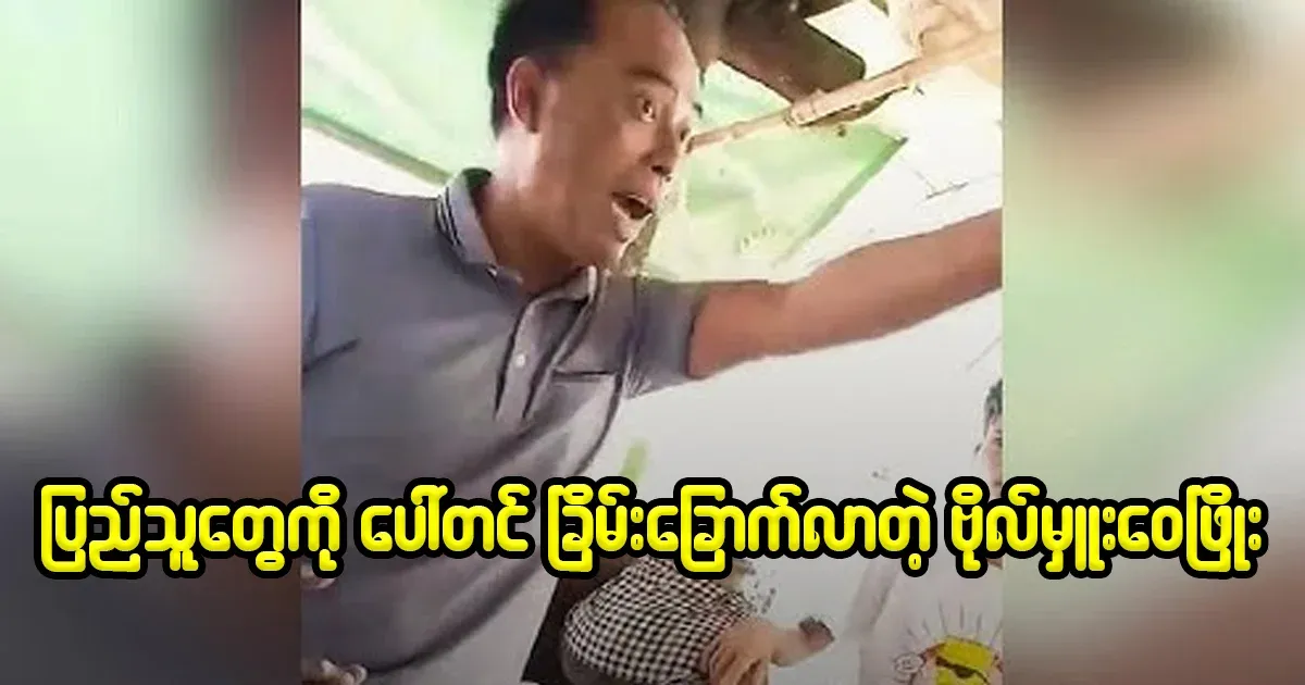 Major Wai Phyo who talked to the people