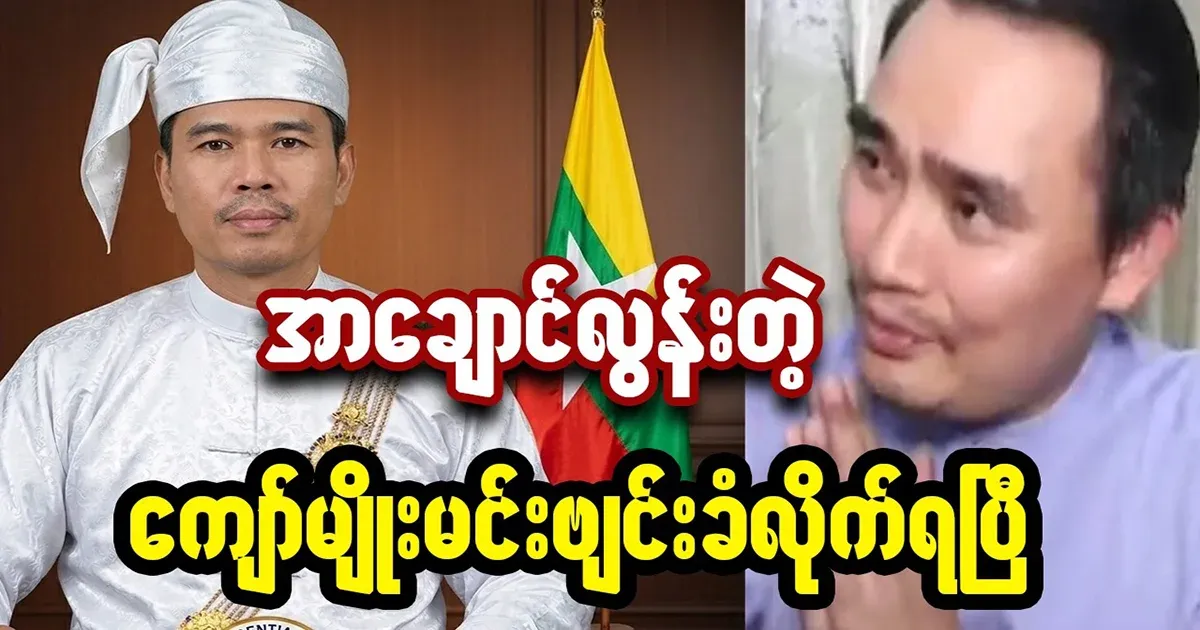 Kyaw Myomin, who was taken from the other