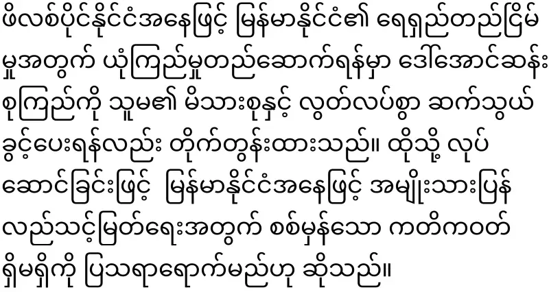 The ASEAN President asked to meet with Ama Su