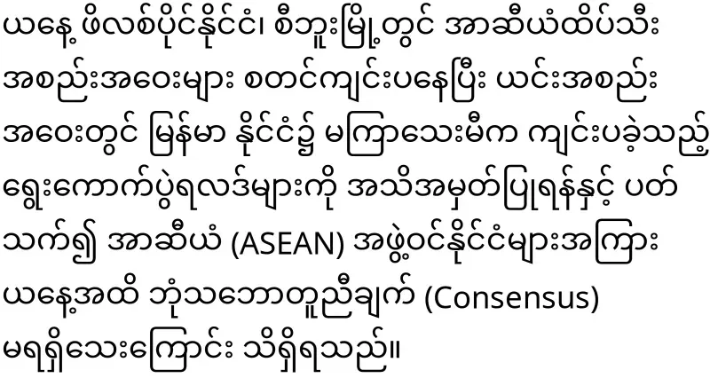 ASEAN has shown a map of Maal