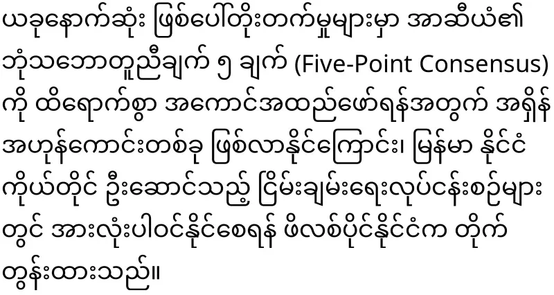 The ASEAN President asked to meet with Ama Su