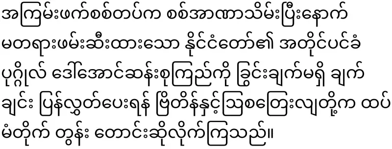 The release of Daw Aung San Suu Kyi with the participation of top countries