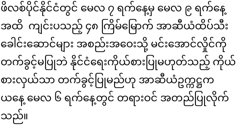 Min Aung Hlaing has been rejected by ASEAN