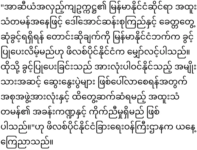 The ASEAN President asked to meet with Ama Su