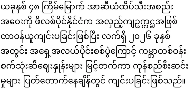 Min Aung Hlaing has been rejected by ASEAN