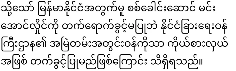 Min Aung Hlaing has been rejected by ASEAN