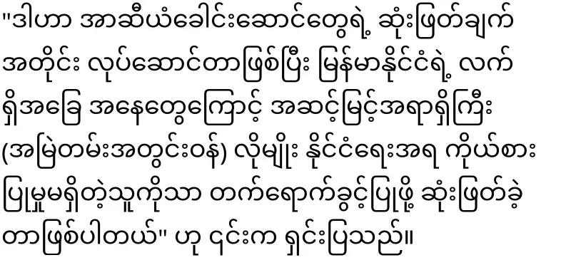Min Aung Hlaing has been rejected by ASEAN