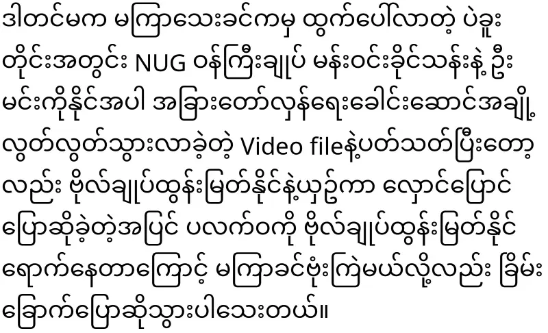 But Lekkyi went to General Tun Myat Naing again