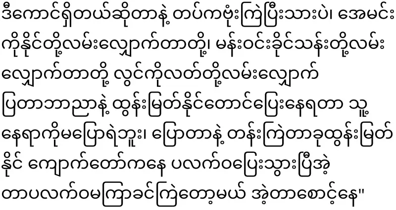 But Lekkyi went to General Tun Myat Naing again