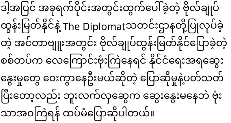 But Lekkyi went to General Tun Myat Naing again