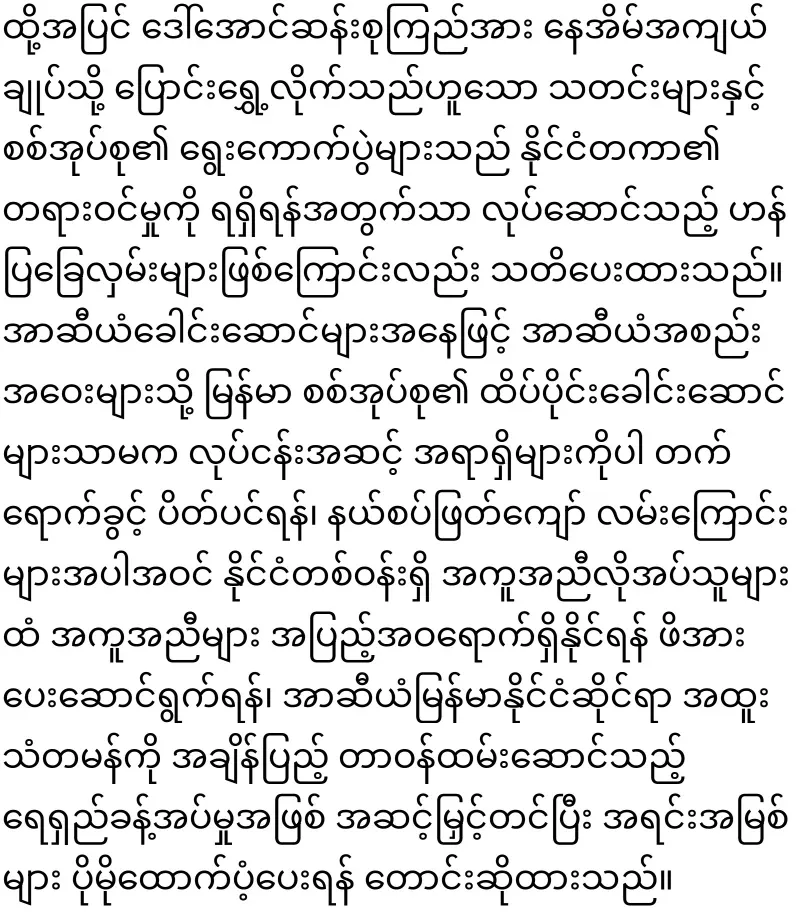 ASEAN only recognizes U Win Myint as president