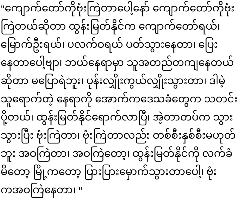 But Lekkyi went to General Tun Myat Naing again