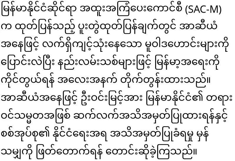 ASEAN only recognizes U Win Myint as president