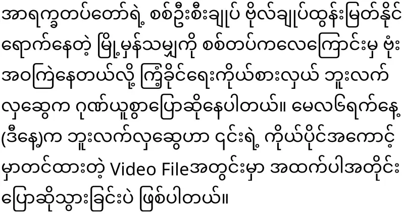 But Lekkyi went to General Tun Myat Naing again