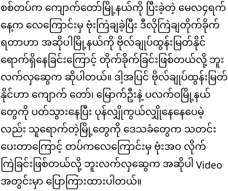 But Lekkyi went to General Tun Myat Naing again