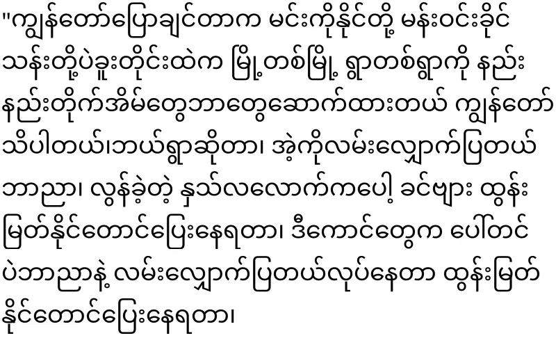 But Lekkyi went to General Tun Myat Naing again