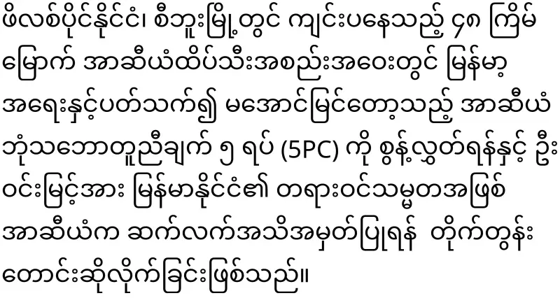 ASEAN only recognizes U Win Myint as president