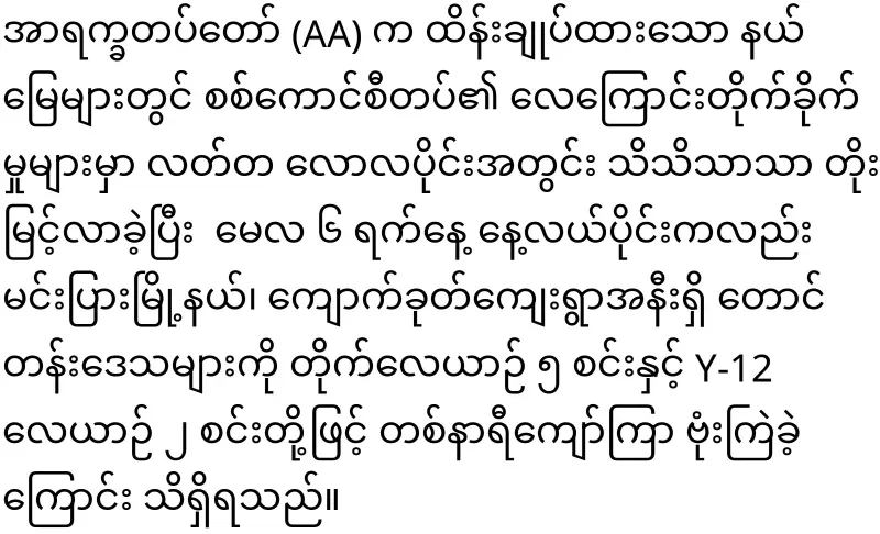 Calling for peace and continuously taking Rakhine