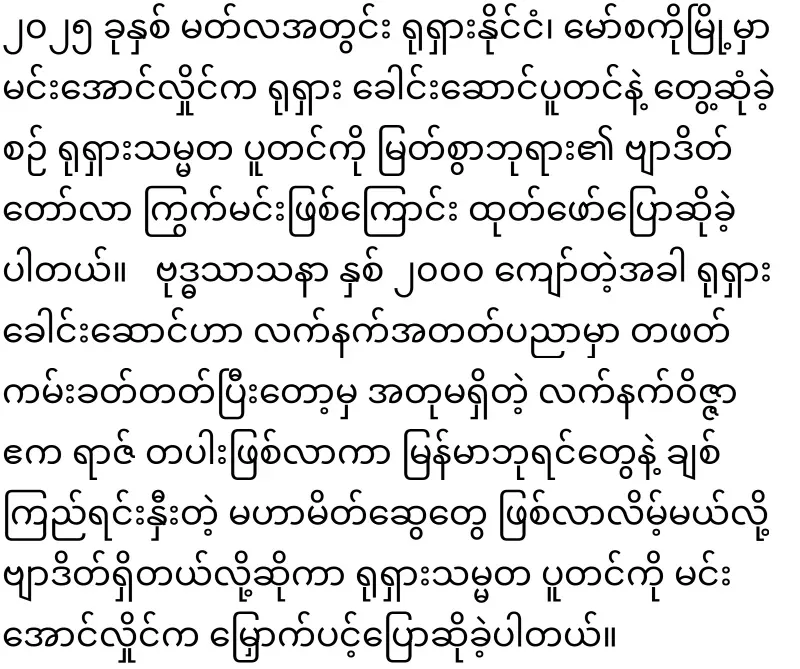 Putin has already turned a blind eye to Min Aung Hlaing
