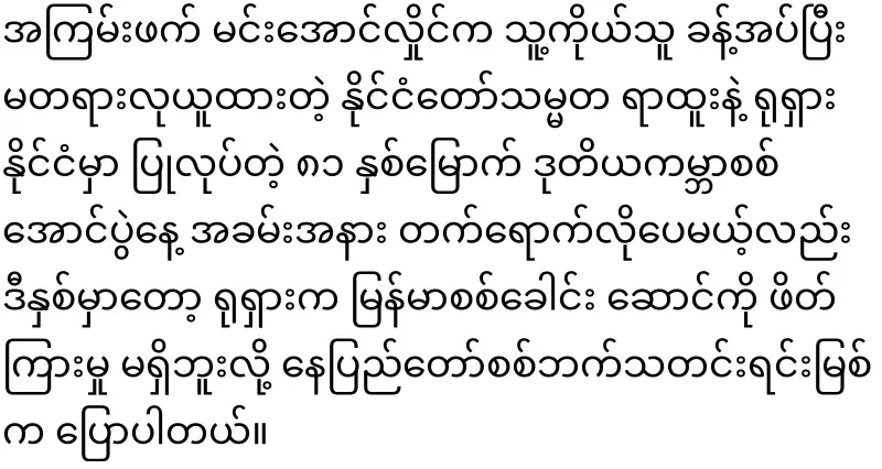 Putin has already turned a blind eye to Min Aung Hlaing