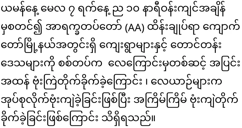 Calling for peace and continuously taking Rakhine
