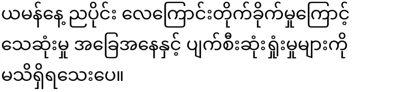 Calling for peace and continuously taking Rakhine