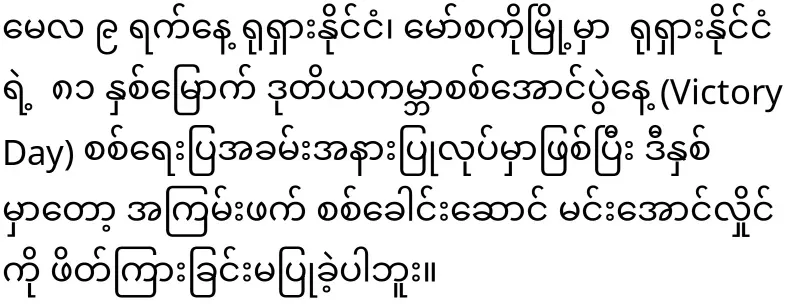 Putin has already turned a blind eye to Min Aung Hlaing