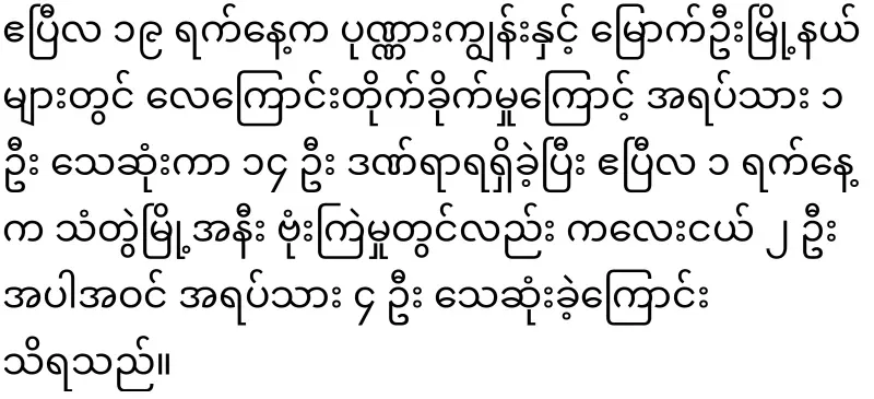 Calling for peace and continuously taking Rakhine