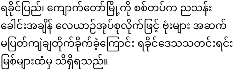 Calling for peace and continuously taking Rakhine